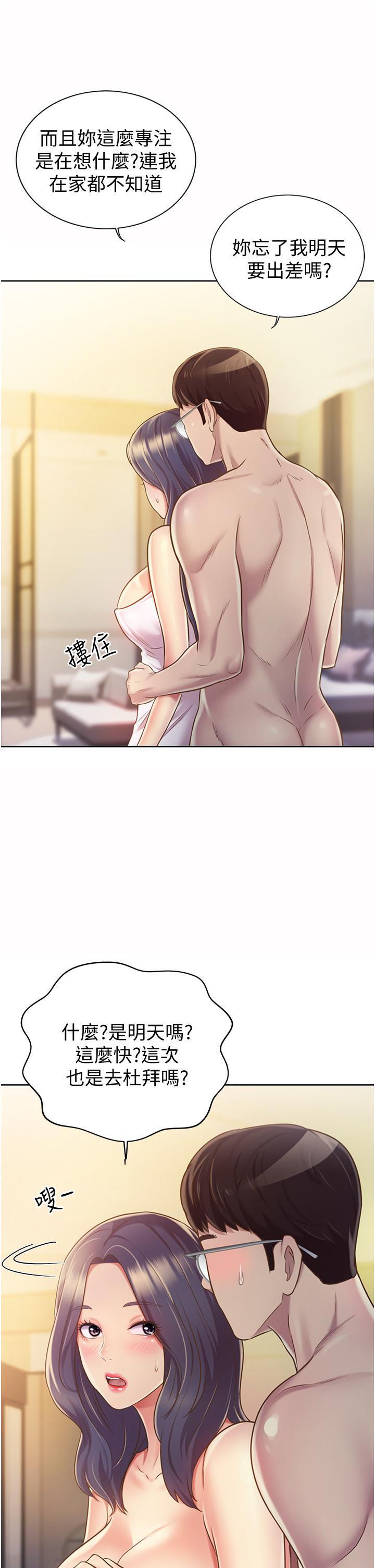 《姊姊愛做菜》漫画 第12話-我真是個壞老師
