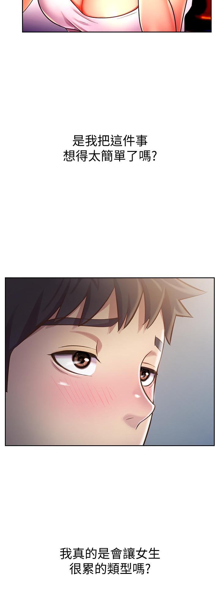 《姊姊愛做菜》漫画 第12話-我真是個壞老師