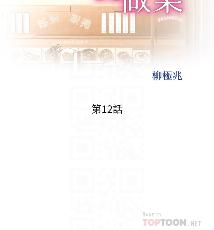 《姊姊愛做菜》漫画 第12話-我真是個壞老師
