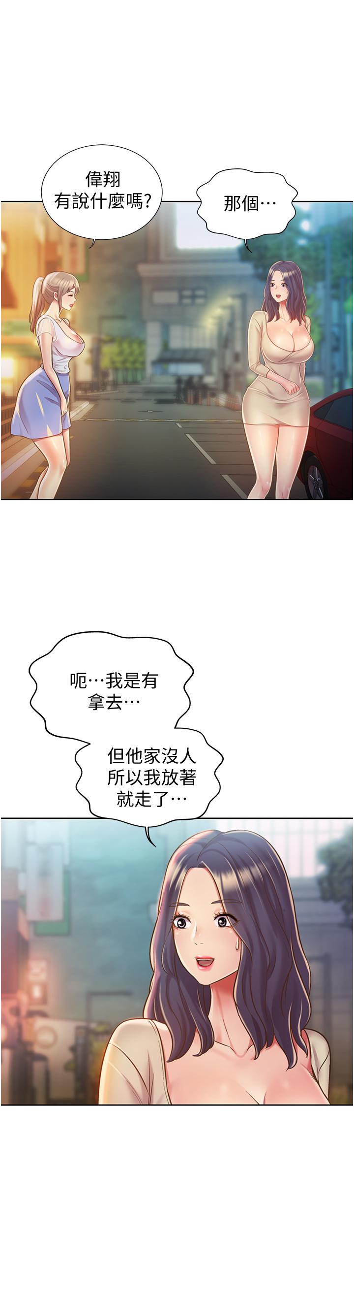 《姊姊愛做菜》漫画 第12話-我真是個壞老師