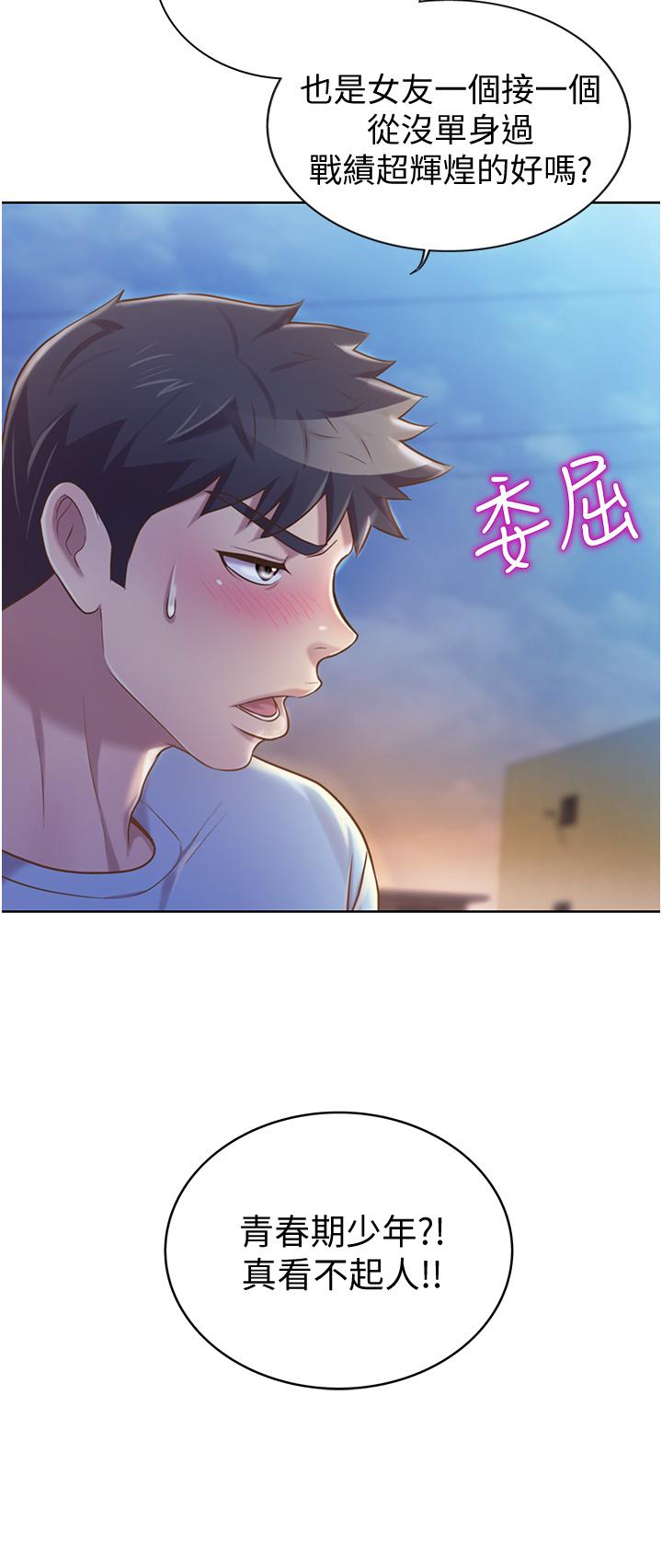《姊姊愛做菜》漫画 第12話-我真是個壞老師