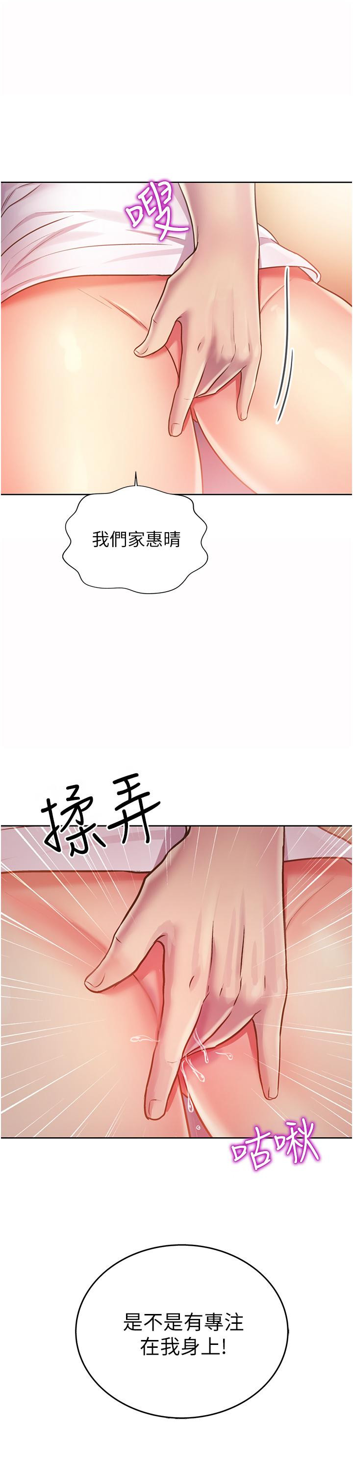 《姊姊愛做菜》漫画 第12話-我真是個壞老師