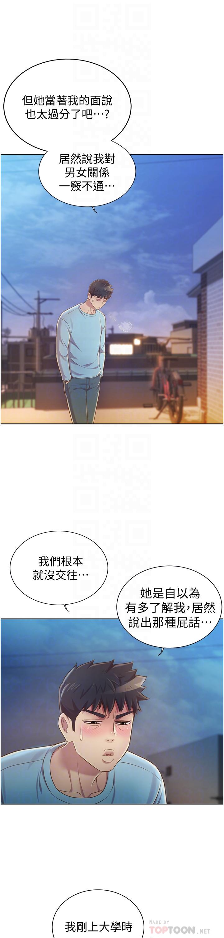 《姊姊愛做菜》漫画 第12話-我真是個壞老師