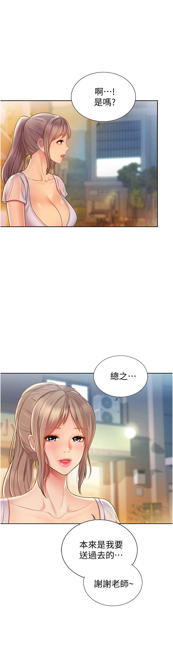 《姊姊愛做菜》漫画 第12話-我真是個壞老師