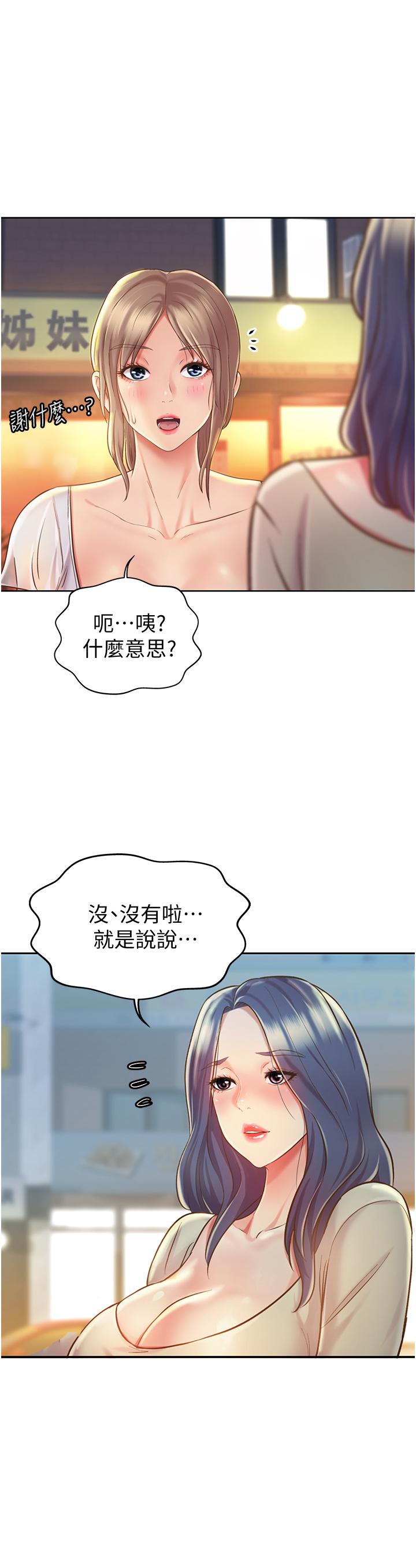 《姊姊愛做菜》漫画 第12話-我真是個壞老師