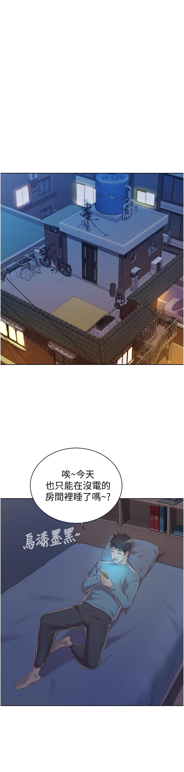 《姊姊愛做菜》漫画 第13話-太用力頂到底了