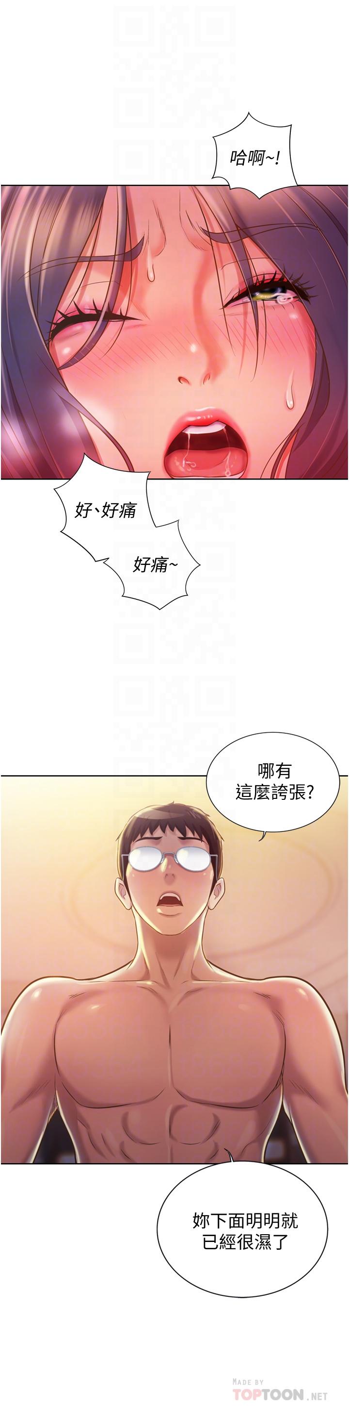 《姊姊愛做菜》漫画 第13話-太用力頂到底了