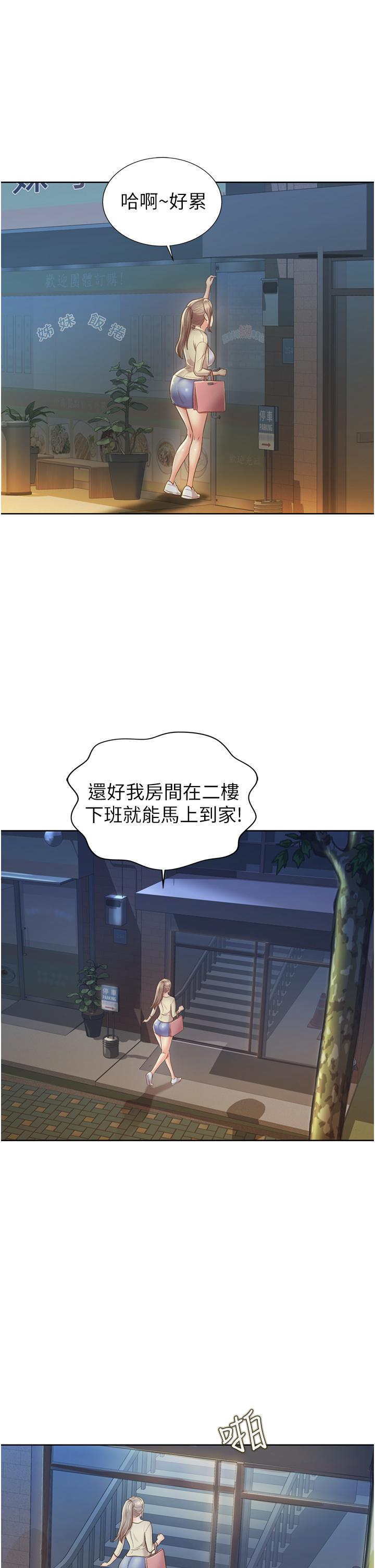 《姊姊愛做菜》漫画 第13話-太用力頂到底了
