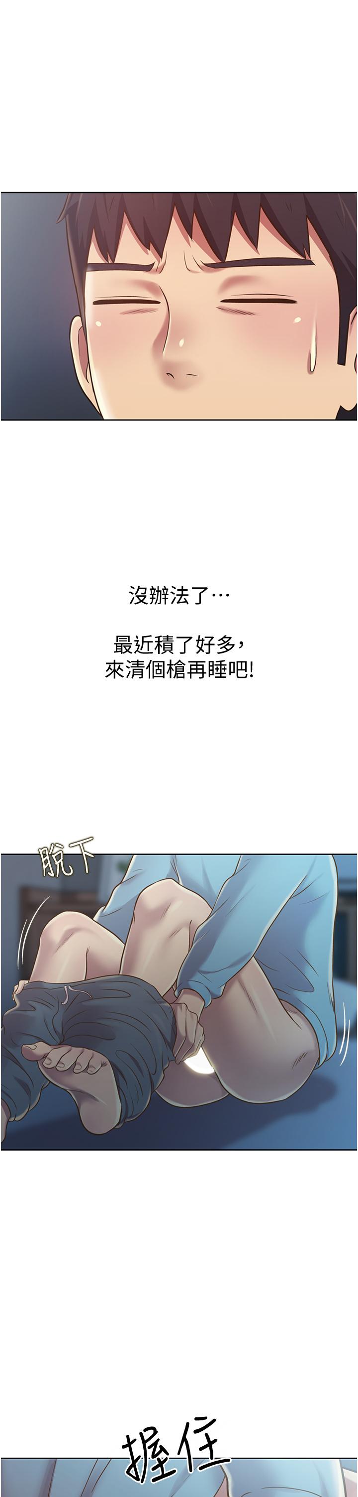 《姊姊愛做菜》漫画 第13話-太用力頂到底了