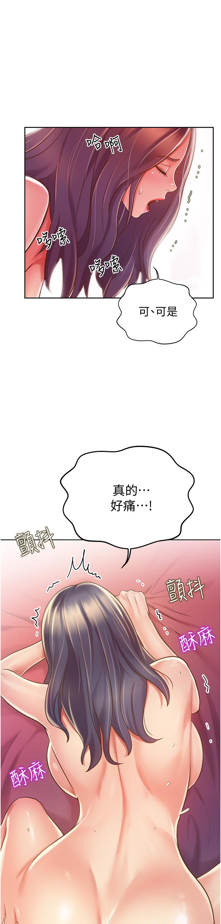 《姊姊愛做菜》漫画 第13話-太用力頂到底了