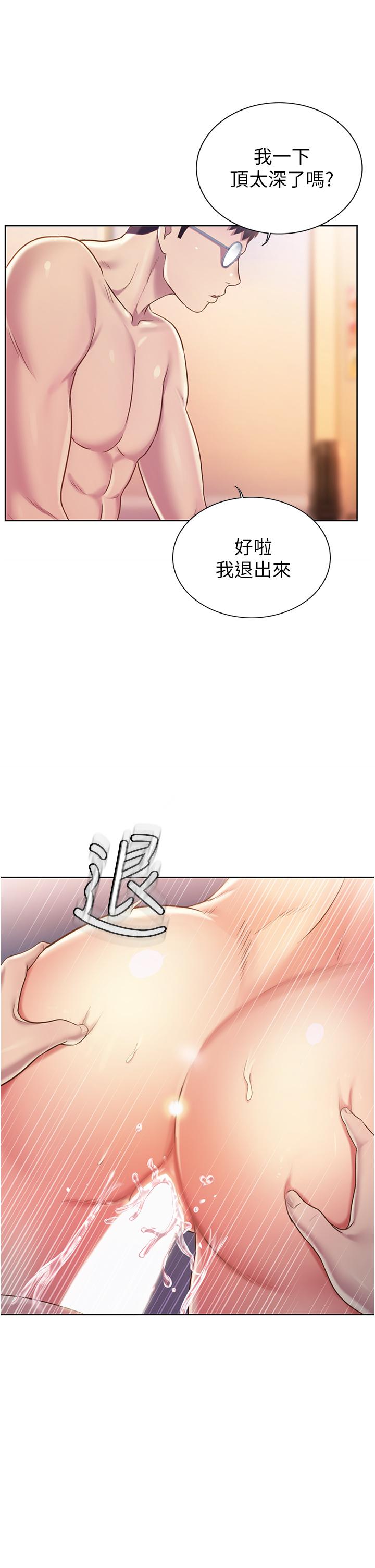 《姊姊愛做菜》漫画 第13話-太用力頂到底了