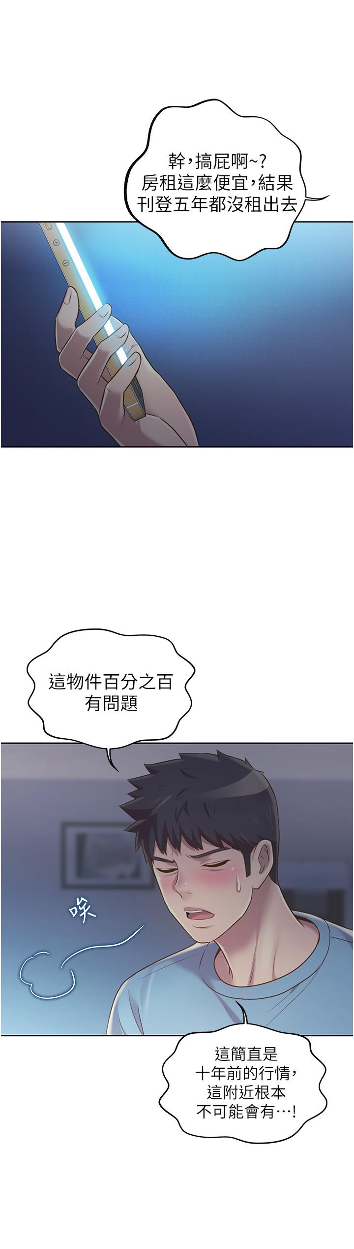 《姊姊愛做菜》漫画 第13話-太用力頂到底了