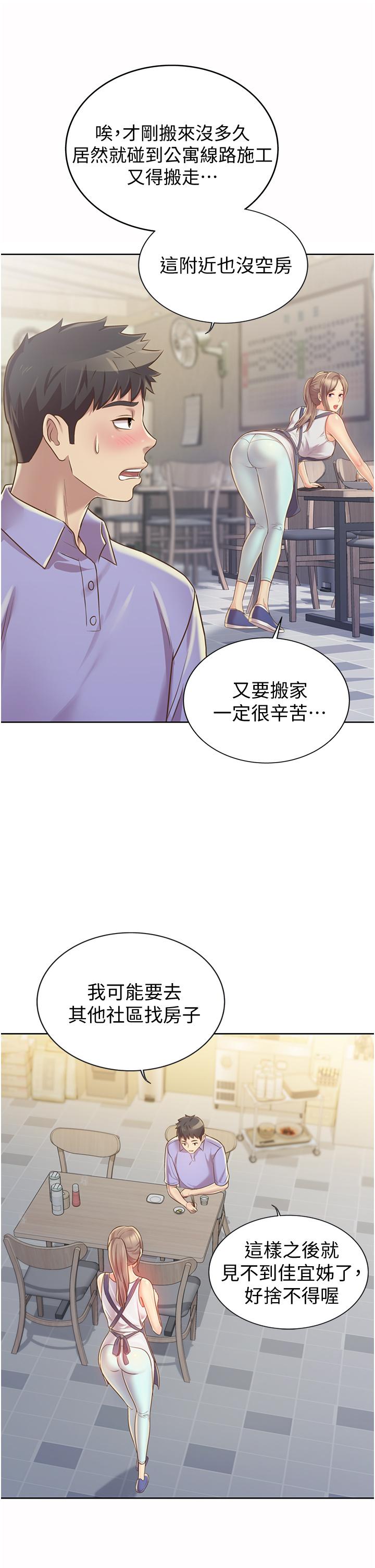 《姊姊愛做菜》漫画 第13話-太用力頂到底了