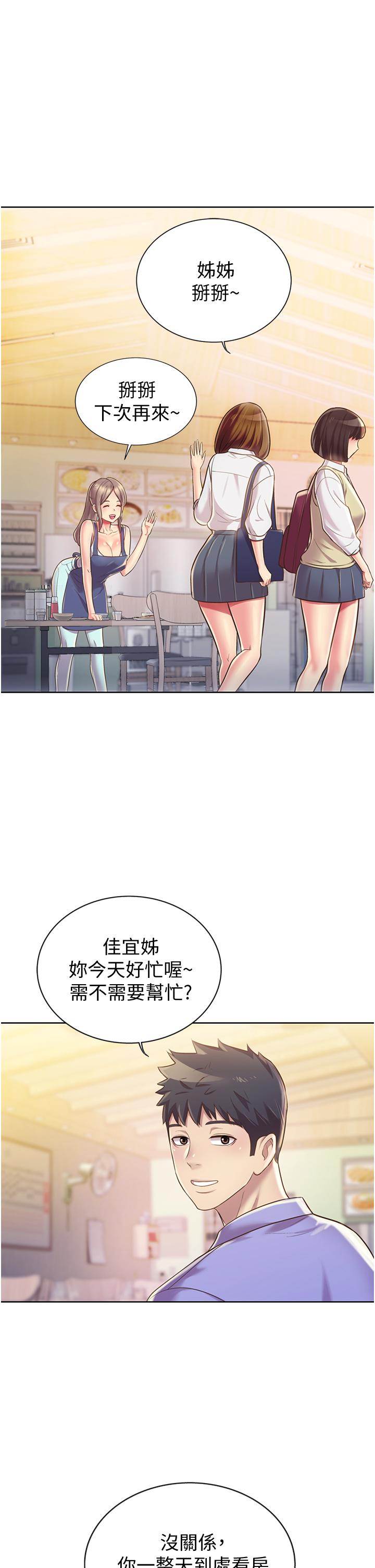 《姊姊愛做菜》漫画 第13話-太用力頂到底了