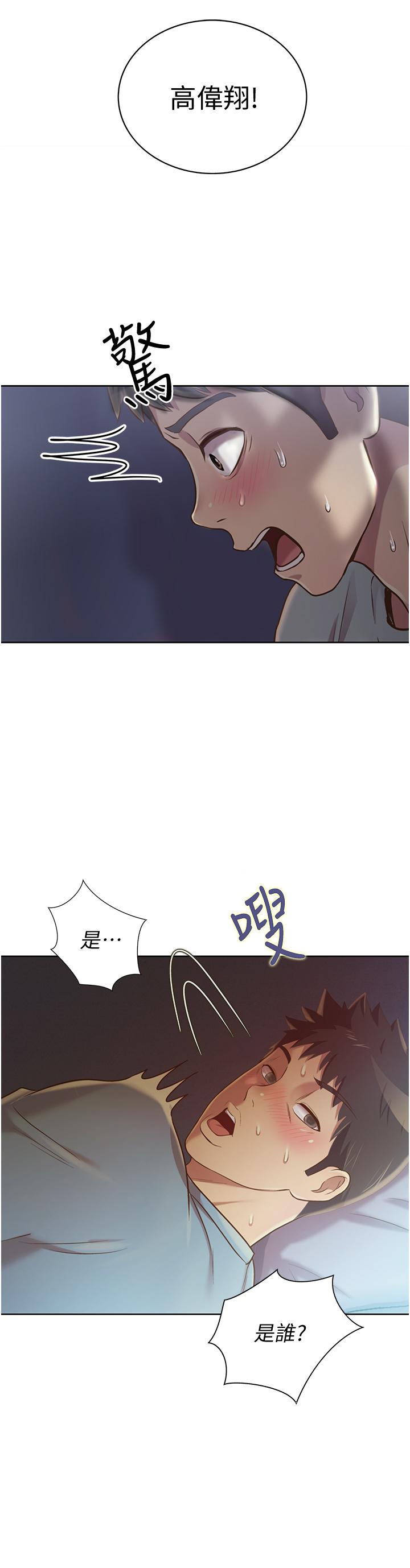 《姊姊愛做菜》漫画 第13話-太用力頂到底了