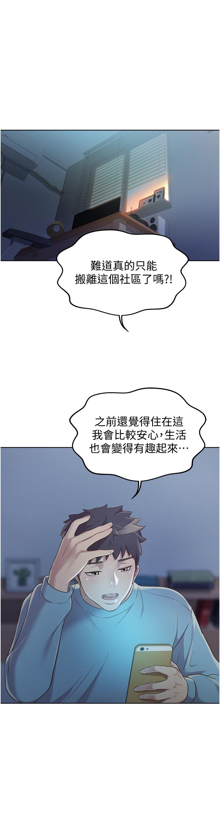 《姊姊愛做菜》漫画 第13話-太用力頂到底了