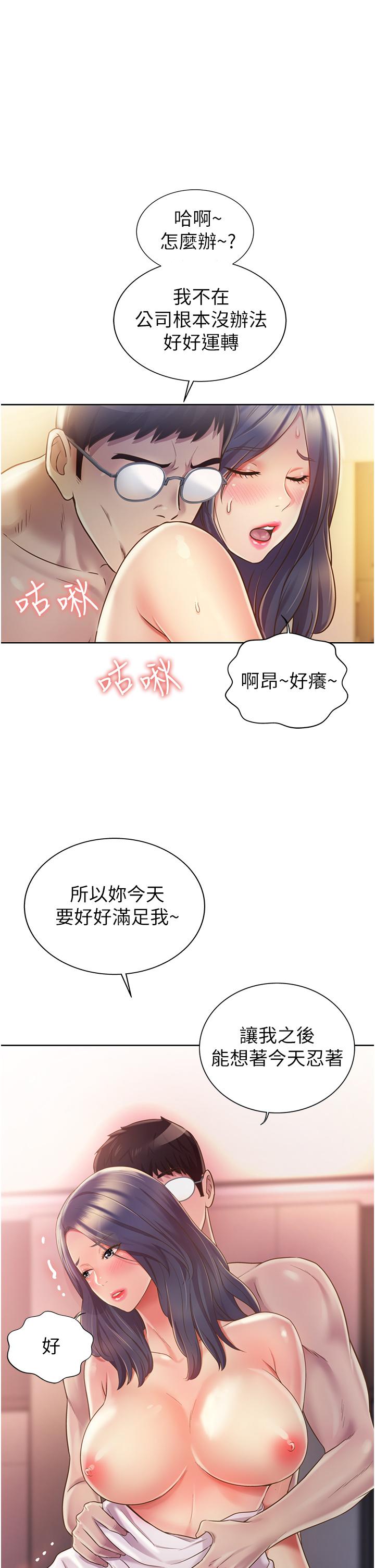 《姊姊愛做菜》漫画 第13話-太用力頂到底了