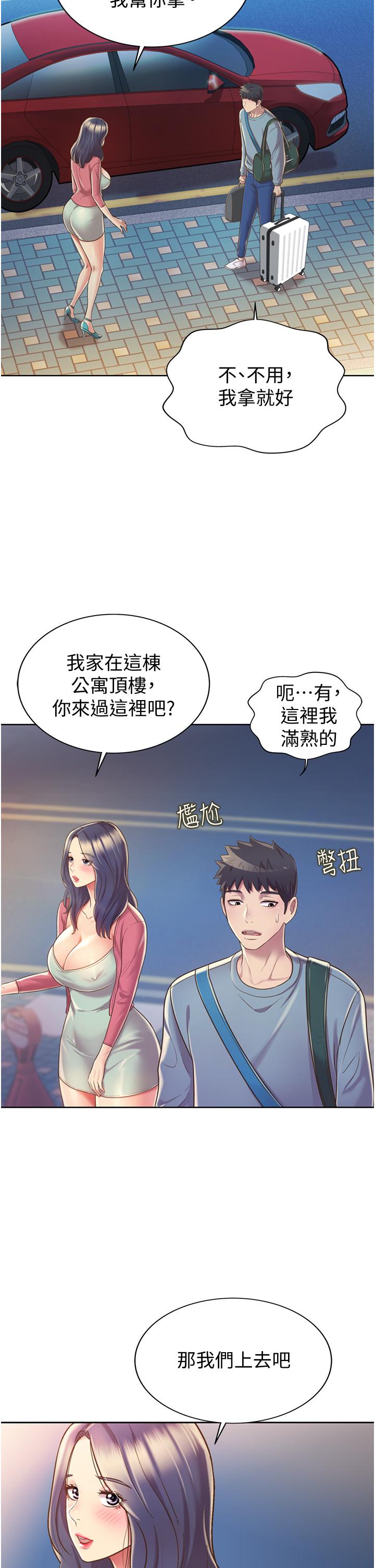 《姊姊愛做菜》漫画 第14話-讓老師看到不該看的