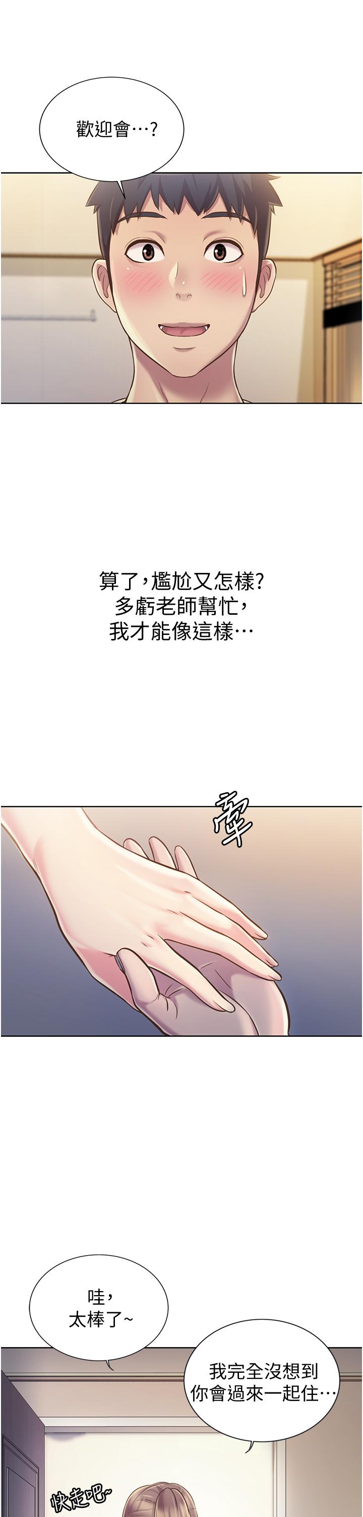 《姊姊愛做菜》漫画 第14話-讓老師看到不該看的