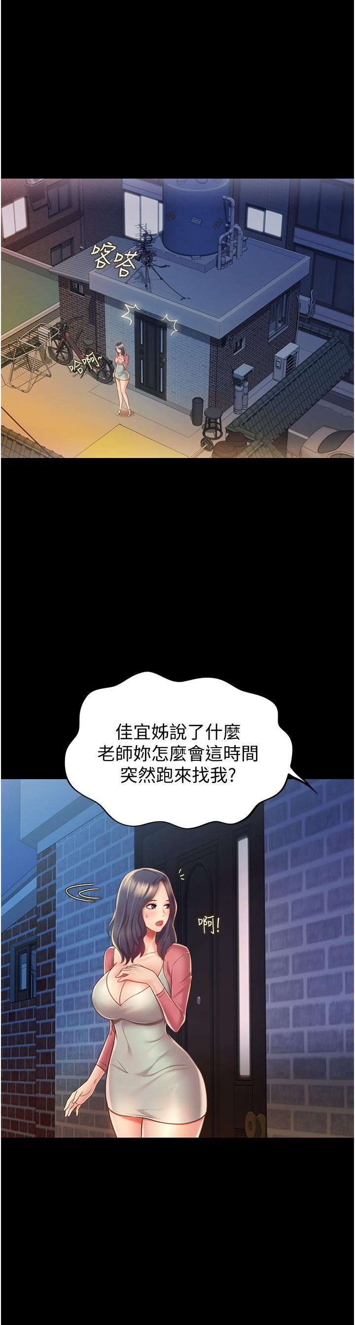 《姊姊愛做菜》漫画 第14話-讓老師看到不該看的