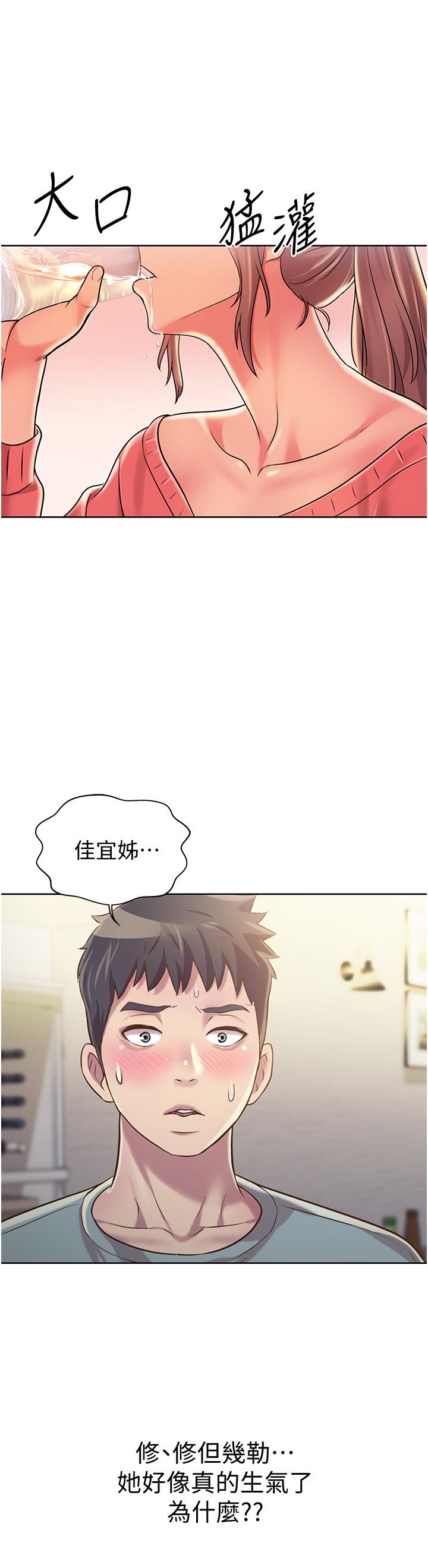 《姊姊愛做菜》漫画 第14話-讓老師看到不該看的