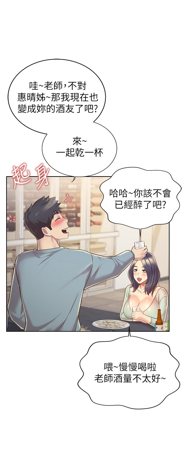 《姊姊愛做菜》漫画 第14話-讓老師看到不該看的