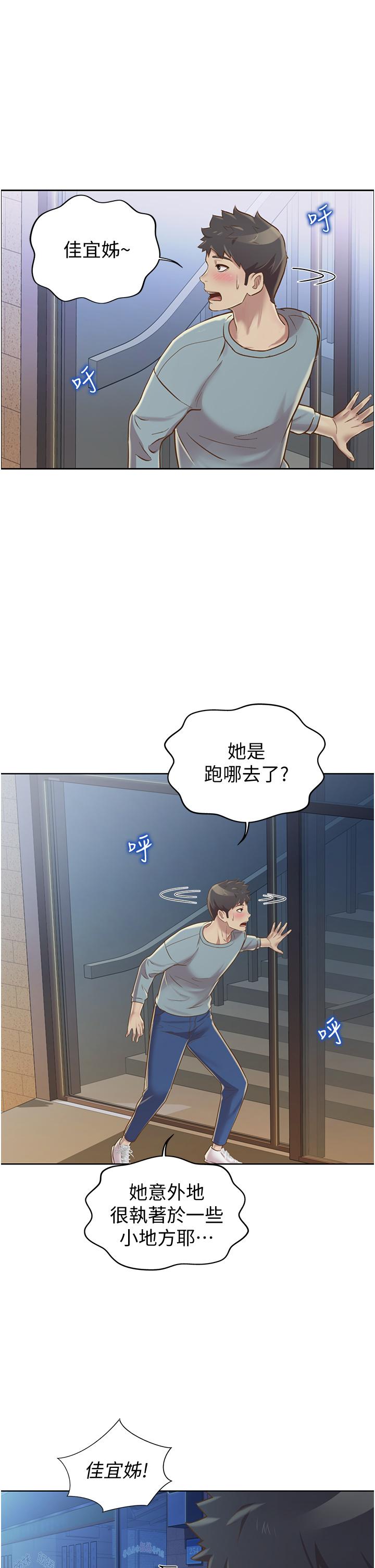 《姊姊愛做菜》漫画 第14話-讓老師看到不該看的
