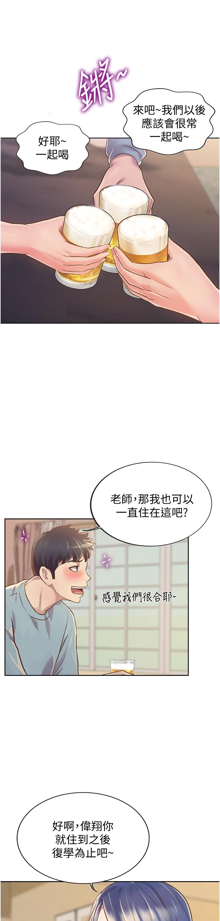 《姊姊愛做菜》漫画 第14話-讓老師看到不該看的