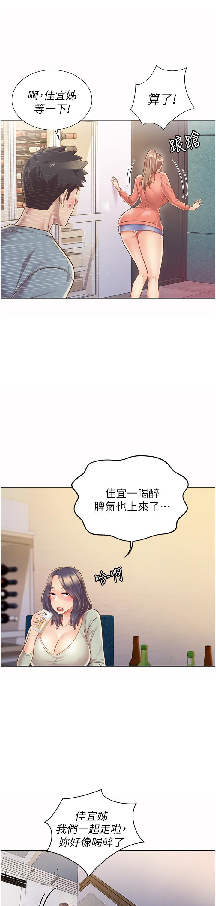 《姊姊愛做菜》漫画 第14話-讓老師看到不該看的