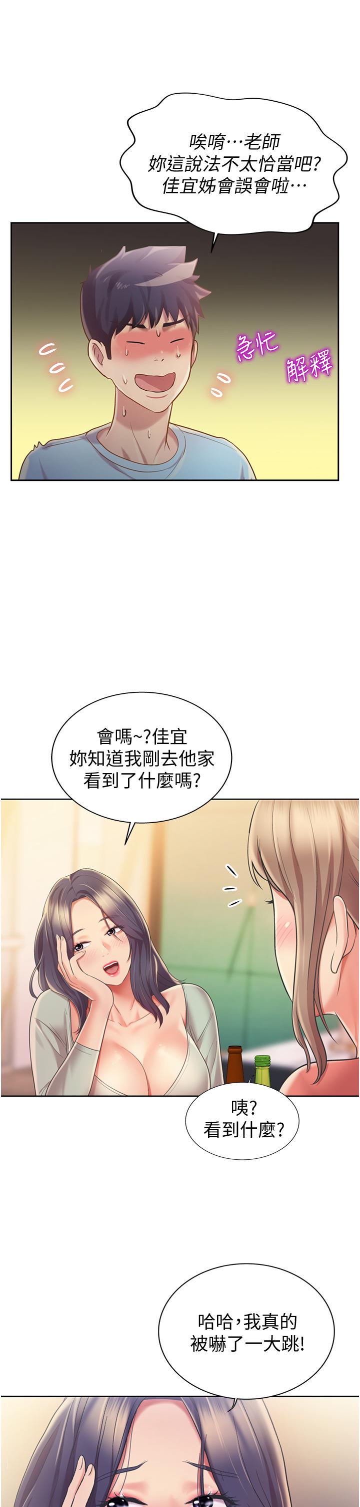 《姊姊愛做菜》漫画 第14話-讓老師看到不該看的
