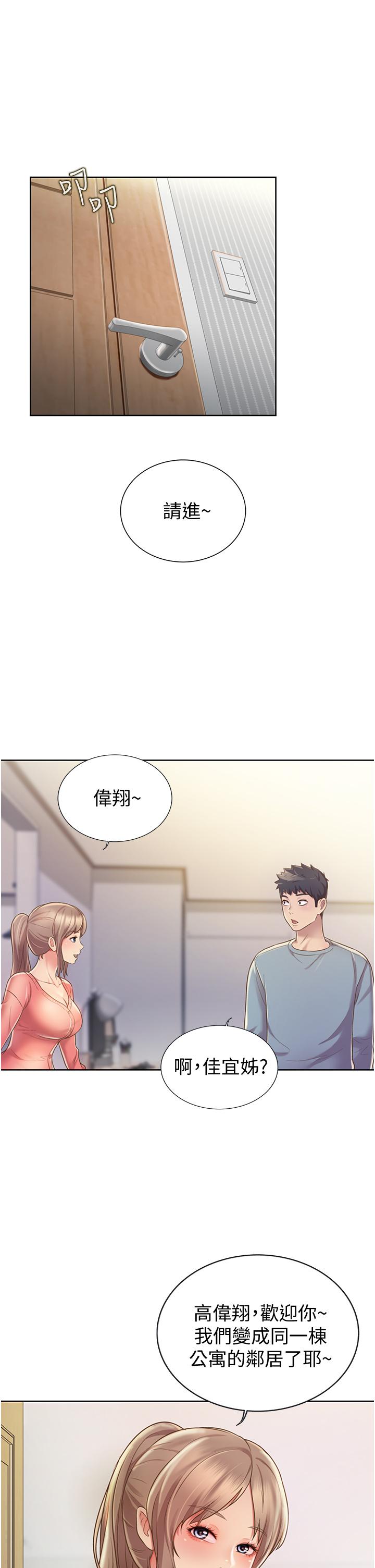 《姊姊愛做菜》漫画 第14話-讓老師看到不該看的