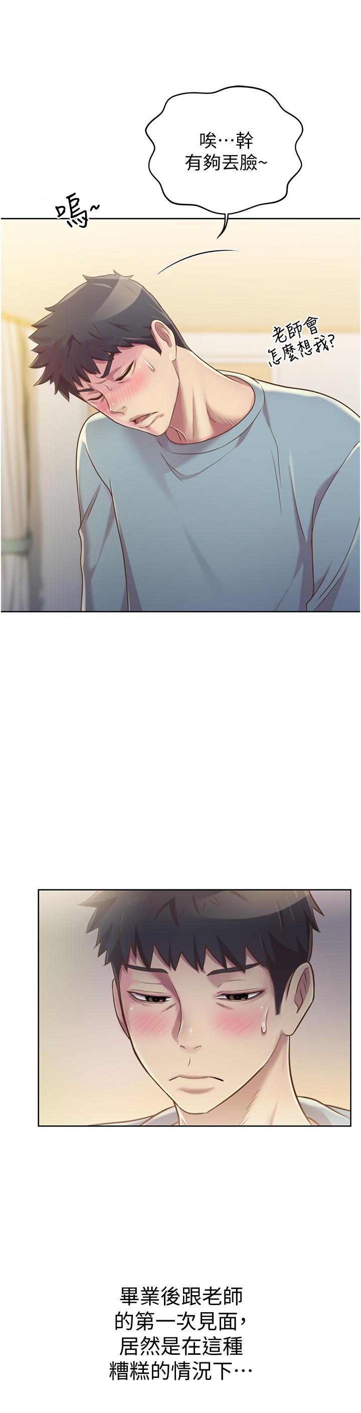 《姊姊愛做菜》漫画 第14話-讓老師看到不該看的