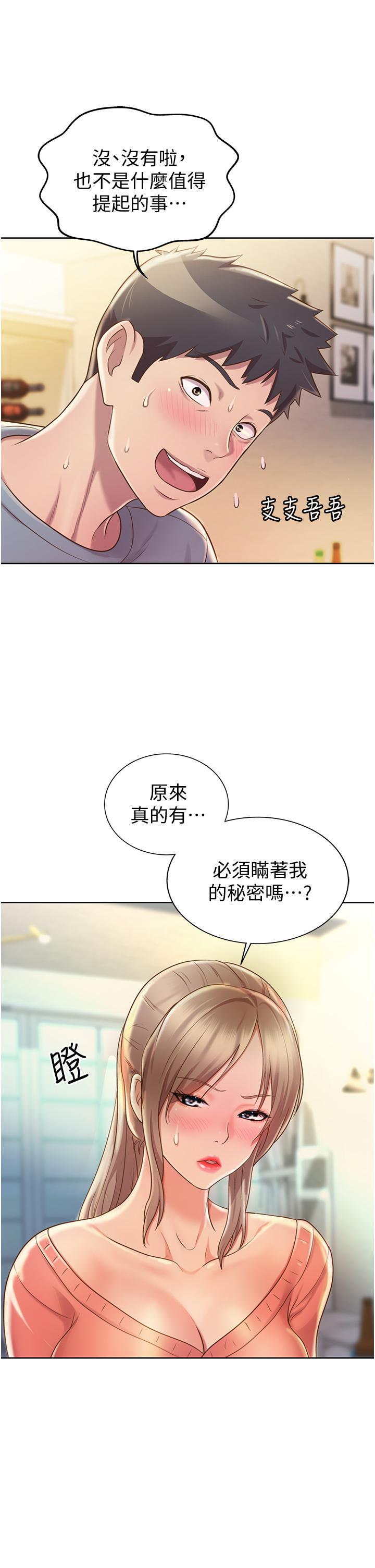 《姊姊愛做菜》漫画 第14話-讓老師看到不該看的