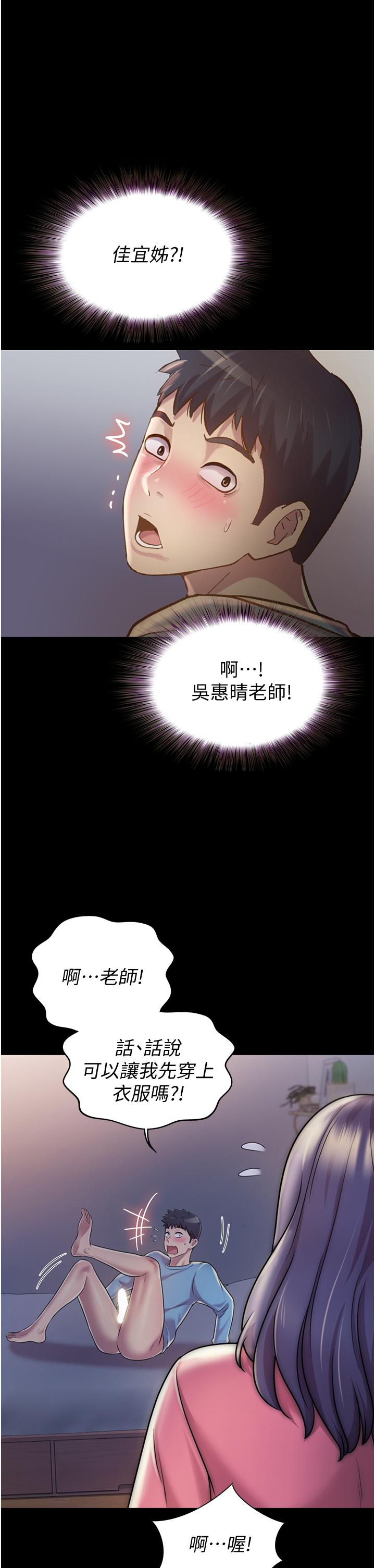 《姊姊愛做菜》漫画 第14話-讓老師看到不該看的