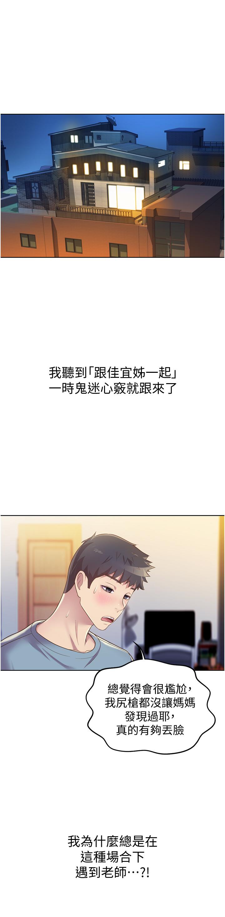 《姊姊愛做菜》漫画 第14話-讓老師看到不該看的