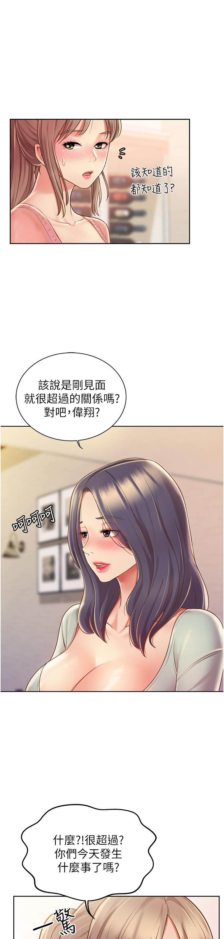 《姊姊愛做菜》漫画 第14話-讓老師看到不該看的