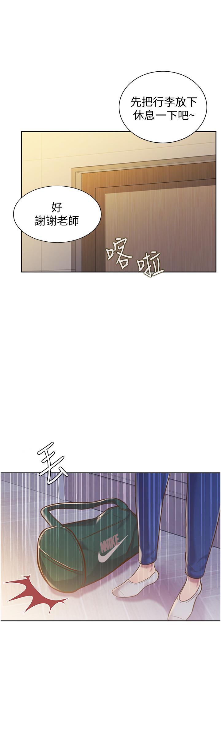 《姊姊愛做菜》漫画 第14話-讓老師看到不該看的