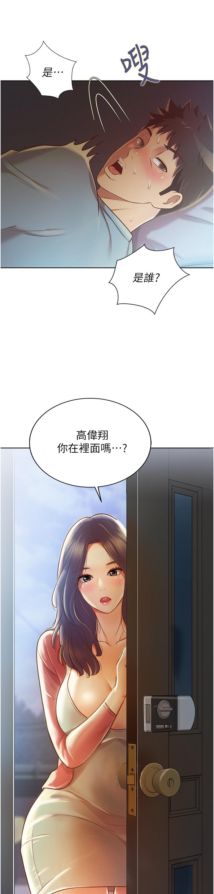 《姊姊愛做菜》漫画 第14話-讓老師看到不該看的