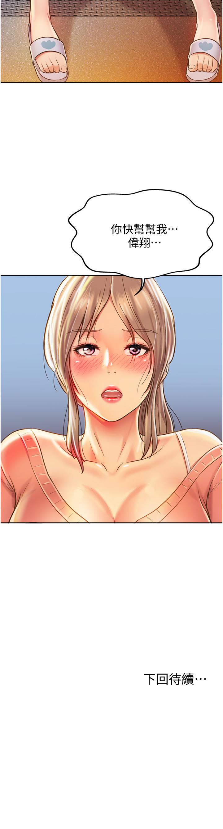 《姊姊愛做菜》漫画 第14話-讓老師看到不該看的