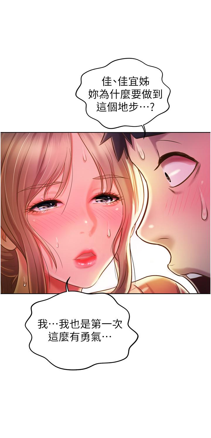 《姊姊愛做菜》漫画 第15話-被佳宜姐的乳頭磨蹭