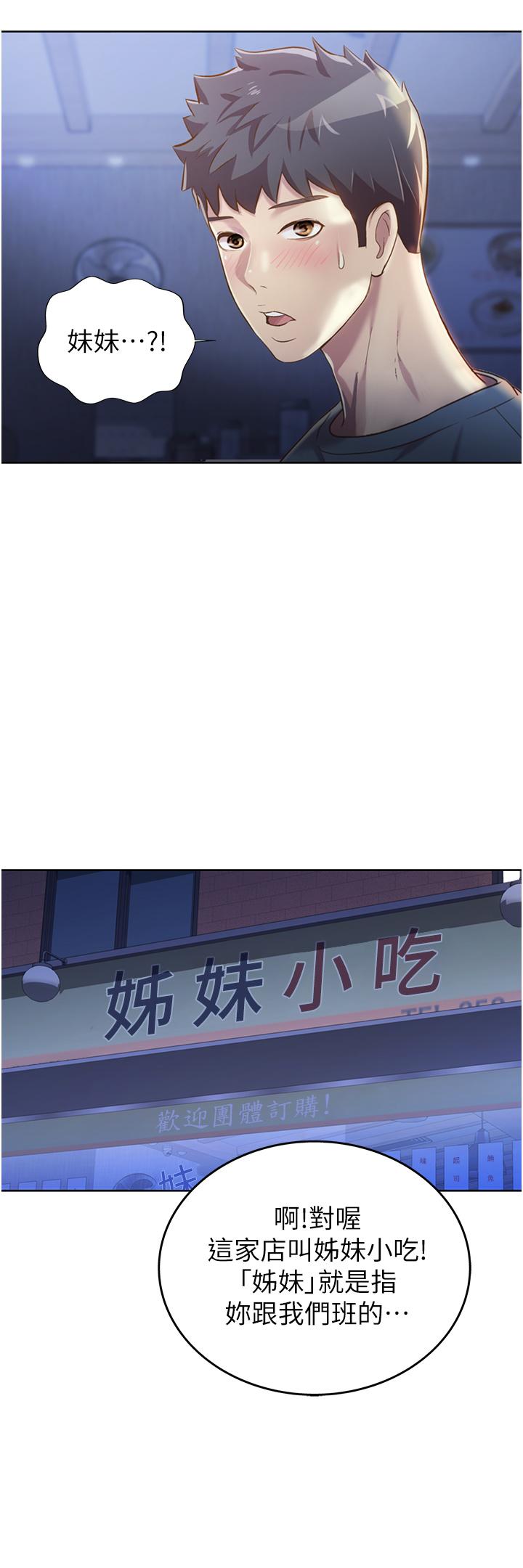 《姊姊愛做菜》漫画 第15話-被佳宜姐的乳頭磨蹭