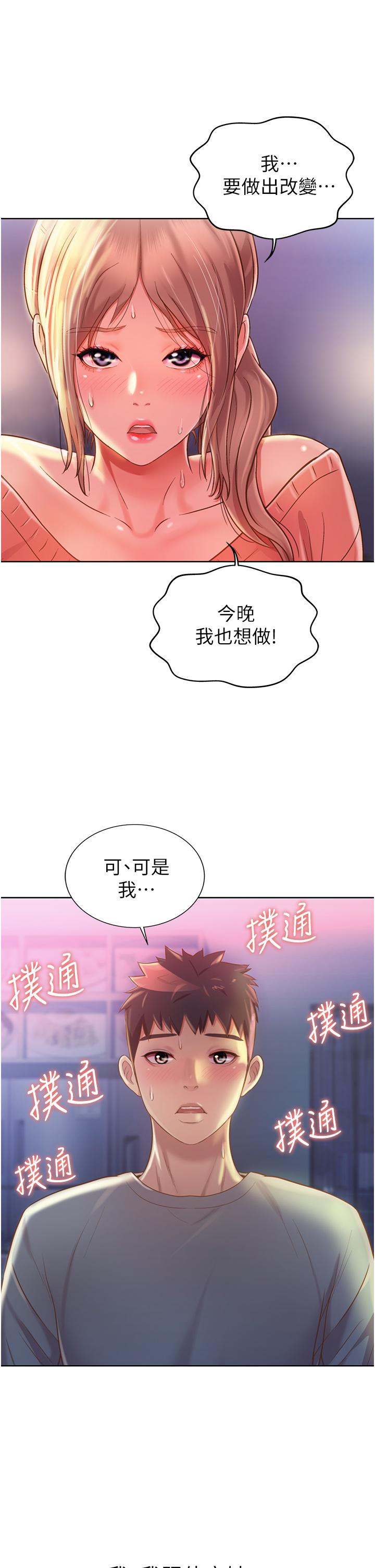 《姊姊愛做菜》漫画 第15話-被佳宜姐的乳頭磨蹭