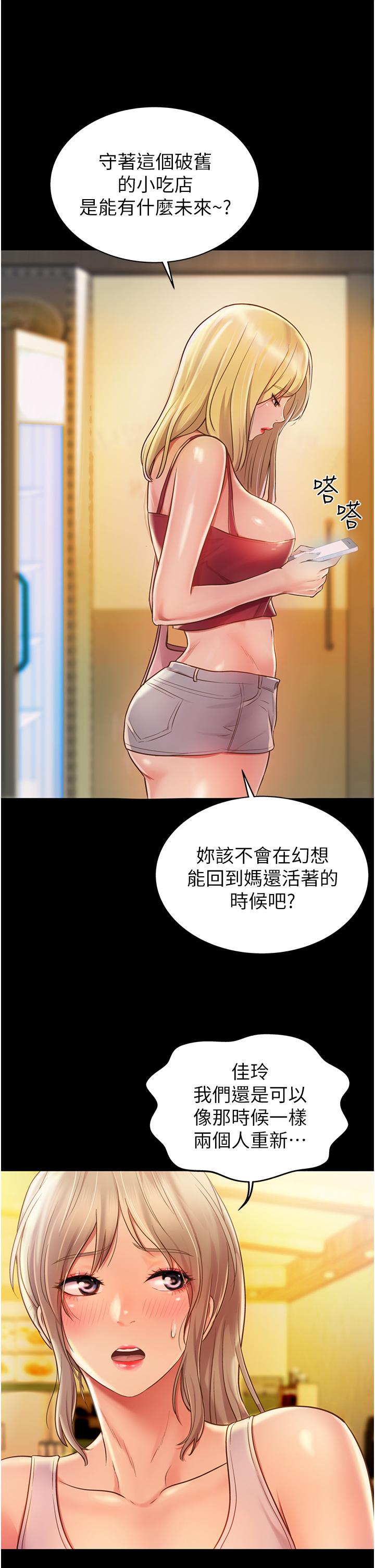 《姊姊愛做菜》漫画 第15話-被佳宜姐的乳頭磨蹭