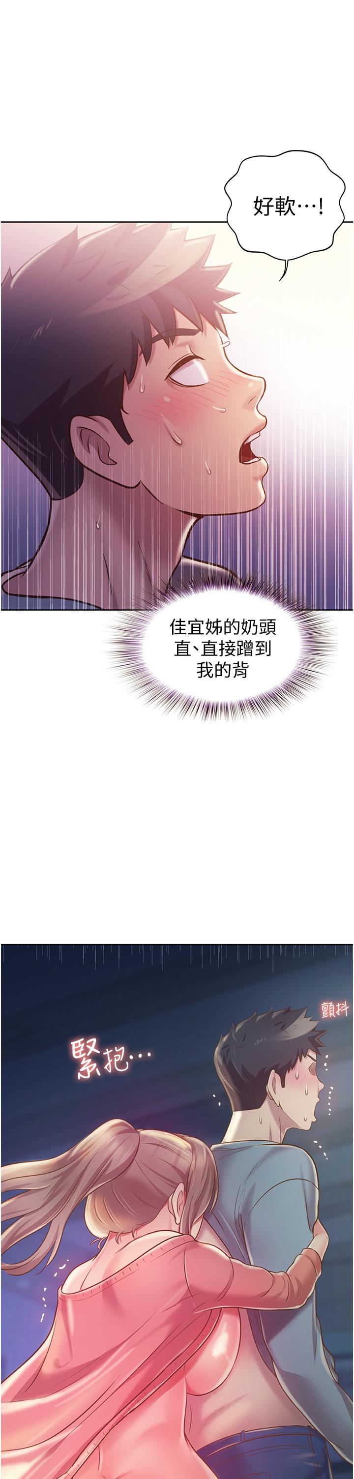 《姊姊愛做菜》漫画 第15話-被佳宜姐的乳頭磨蹭