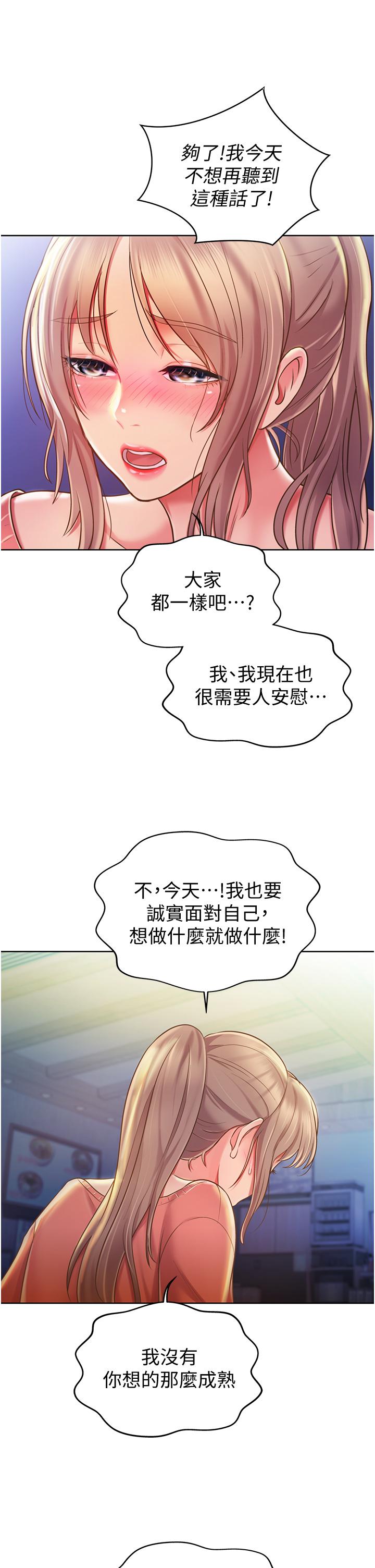 《姊姊愛做菜》漫画 第15話-被佳宜姐的乳頭磨蹭