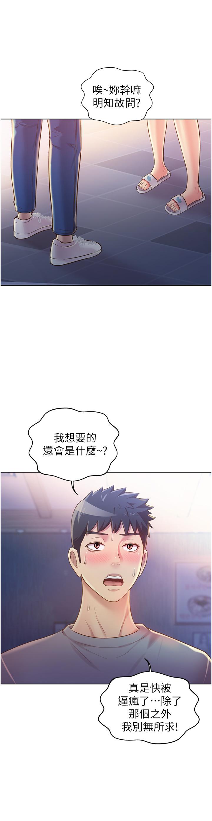 《姊姊愛做菜》漫画 第16話-要不要插一點點進來