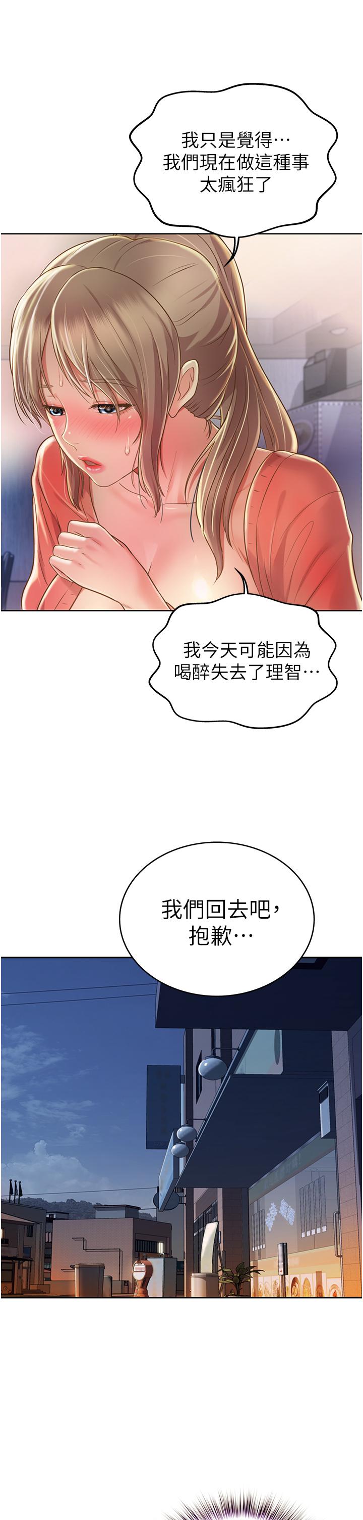 《姊姊愛做菜》漫画 第16話-要不要插一點點進來