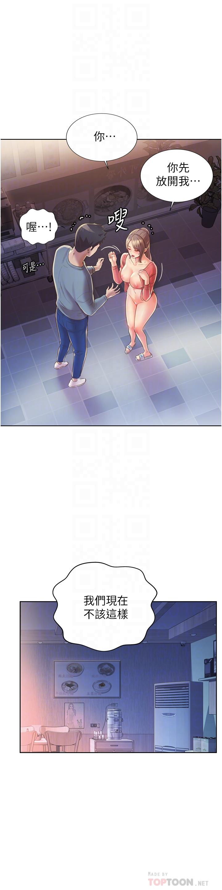《姊姊愛做菜》漫画 第16話-要不要插一點點進來