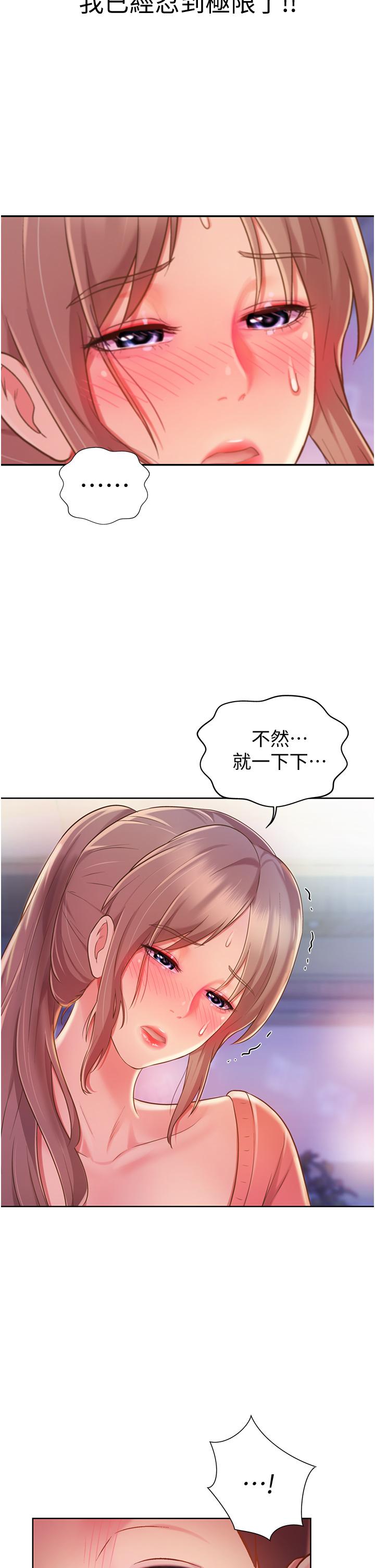 《姊姊愛做菜》漫画 第16話-要不要插一點點進來
