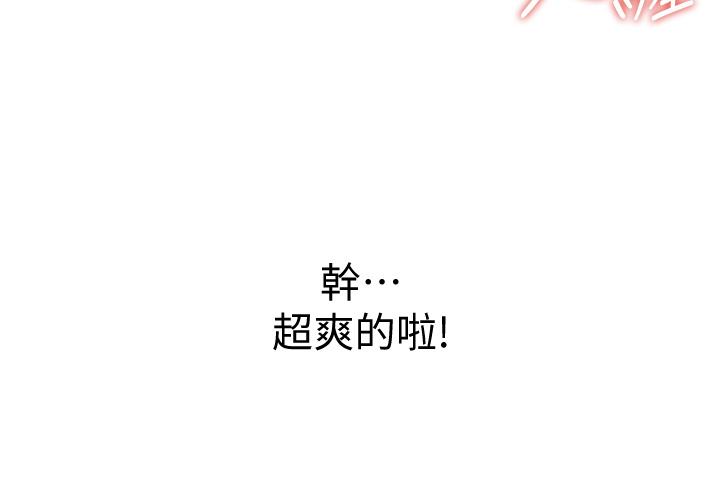 《姊姊愛做菜》漫画 第16話-要不要插一點點進來